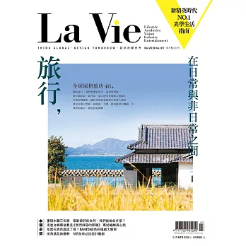 La Vie 03月號/2019第179期 (電子雜誌)