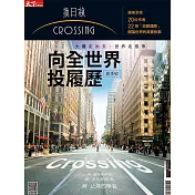 天下雜誌《Crossing換日線》 向全世界投履歷 第2期 (電子雜誌)