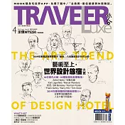 TRAVELER LUXE 旅人誌 04月號/2019第167期 (電子雜誌)
