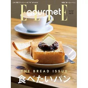 (日文雜誌) ELLE gourmet 5月號/2019第13期 (電子雜誌)