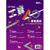 新電子科技 2019年版工業4.0實戰寶典 (電子雜誌)