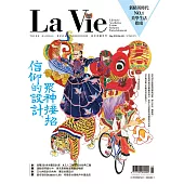 La Vie 05月號/2019第181期 (電子雜誌)