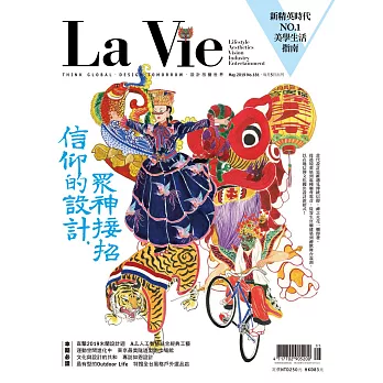 La Vie 05月號/2019第181期 (電子雜誌)