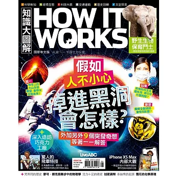 How it works知識大圖解 國際中文版 5月號/2019第56期 (電子雜誌)