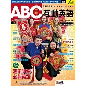 ABC互動英語[有聲版]：【基礎、活用】終結初學英語的痛苦 2月號/2019第200期 (電子雜誌)