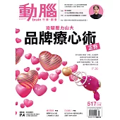 動腦雜誌 5月號/2019第517期 (電子雜誌)