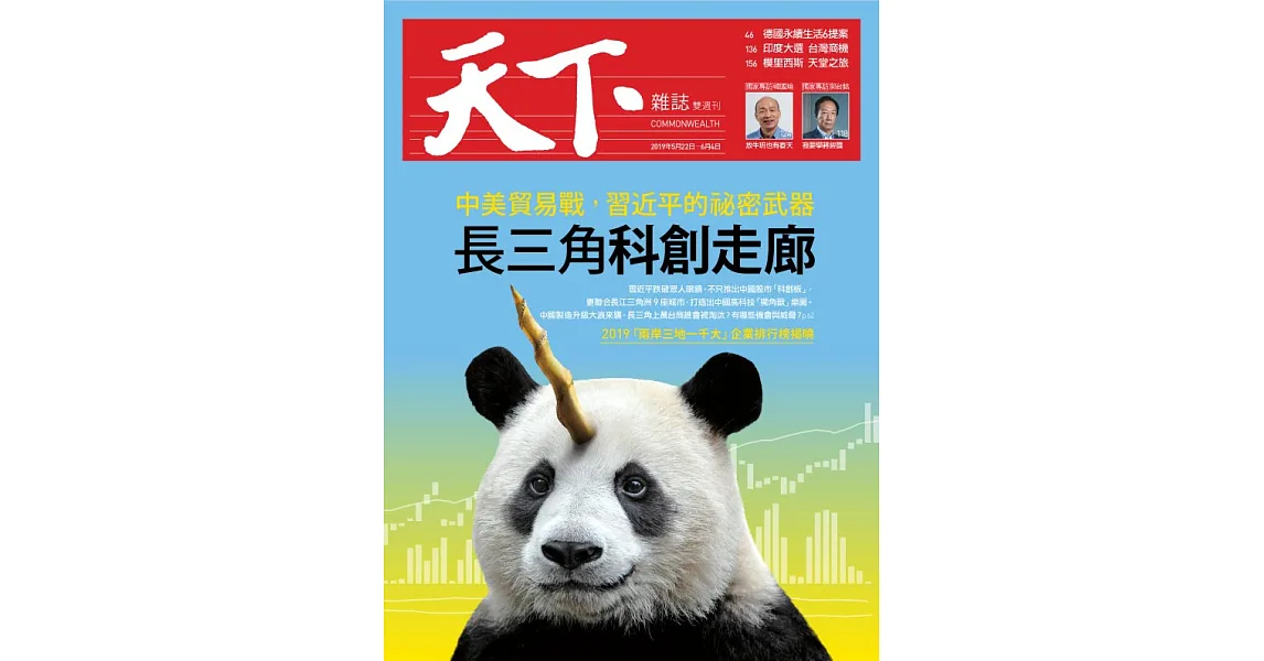 博客來-天下雜誌 2019/5/22第673期 (電子雜誌)