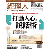 經理人月刊 6月號/2019第175期 (電子雜誌)