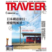 TRAVELER LUXE 旅人誌 06月號/2019第169期 (電子雜誌)