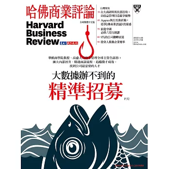 哈佛商業評論全球中文版 06月號/2019第154期 (電子雜誌)