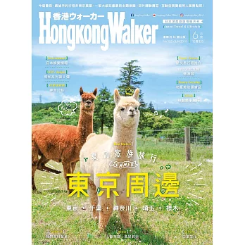 HongKong Walker 6月號/2019 第152期 (電子雜誌)