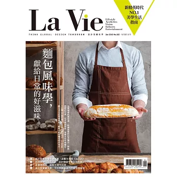 La Vie 06月號/2019第182期 (電子雜誌)