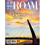 時尚漫旅ROAM 8月號/2017第7期 (電子雜誌)