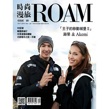 時尚漫旅ROAM 12月號/2017第9期 (電子雜誌)