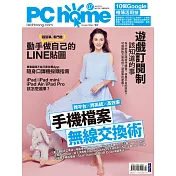 PC home 07月號/2019第282期 (電子雜誌)