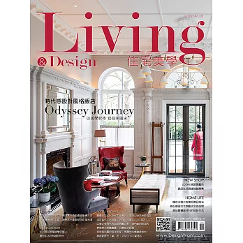 LIVING&DESIGN 住宅美學 7月號/2019第120期 (電子雜誌)