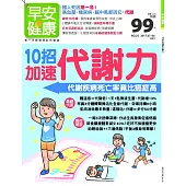 早安健康 10招加速代謝力/201707第25期 (電子雜誌)