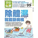 早安健康 除體濕就能斷病根/201706特刊第23期 (電子雜誌)