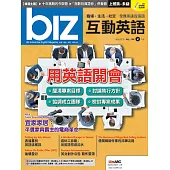biz互動英語[有聲版]：【工作、商業】快速提升職場競爭力 4月號/2019第184期 (電子雜誌)