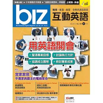 biz互動英語[有聲版]：【工作、商業】快速提升職場競爭力 4月號/2019第184期 (電子雜誌)