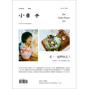 小日子享生活誌 08月號/2019第88期 (電子雜誌)