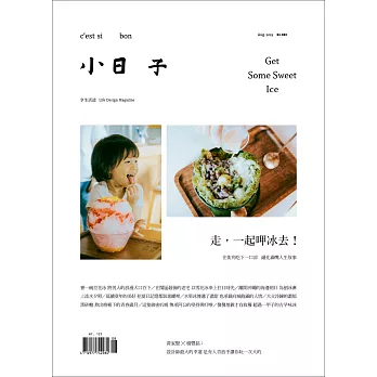 小日子享生活誌 08月號/2019第88期 (電子雜誌)