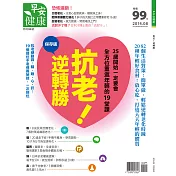 早安健康 抗老!逆轉勝/201408特刊第6期 (電子雜誌)