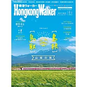 HongKong Walker 8月號/2019第154期 (電子雜誌)