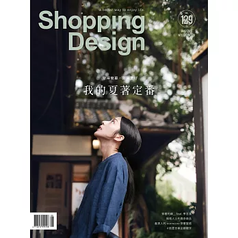 Shopping Design 8月號/2019第129期 (電子雜誌)