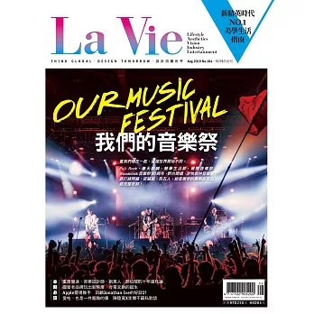 La Vie 08月號/2019第184期 (電子雜誌)