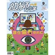 幼獅少年 9月號/2019第515期 (電子雜誌)