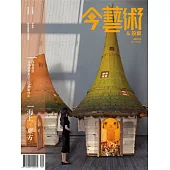 今藝術&投資 9月號/2019第324期 (電子雜誌)