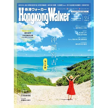 HongKong Walker 9月號/2019第155期 (電子雜誌)