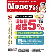 MONEY錢 9月號/2019第144期 (電子雜誌)