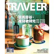 TRAVELER LUXE 旅人誌 09月號/2019第172期 (電子雜誌)