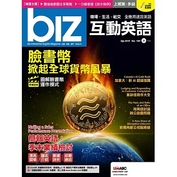 biz互動英語[有聲版]：【工作、商業】快速提升職場競爭力 9月號/2019第189期 (電子雜誌)