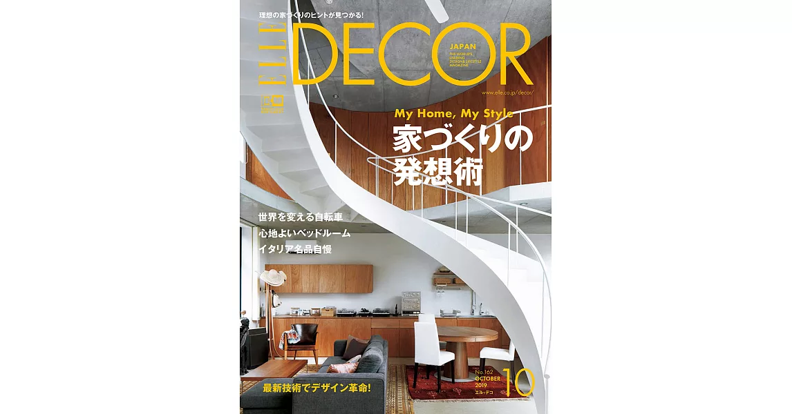 (日文雜誌) ELLE DECOR 10月號/2019第162期 (電子雜誌) | 拾書所