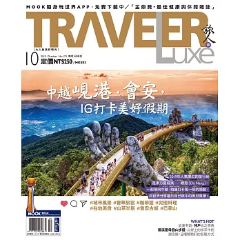 TRAVELER LUXE 旅人誌 10月號/2019第173期 (電子雜誌)