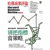 哈佛商業評論全球中文版 10月號/2019年第158期 (電子雜誌)