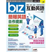 biz互動英語[有聲版]：【工作、商業】快速提升職場競爭力 10月號/2019第190期 (電子雜誌)