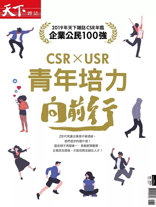 天下雜誌 CSR專刊第206期 (電子雜誌)