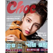 Choc 恰女生 11月號/2019第216期 (電子雜誌)