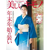 (日文雜誌) 美麗的KIMONO 2019年冬季號第270期 (電子雜誌)