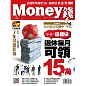 MONEY錢 12月號/2019第147期 (電子雜誌)