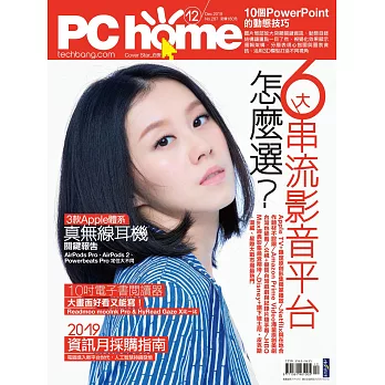 PC home 12月號/2019第287期 (電子雜誌)