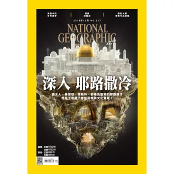 國家地理雜誌中文版 12月號/2019第217期 (電子雜誌)
