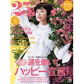 (日文雜誌) 25ans 1月號/2020第484期 (電子雜誌)