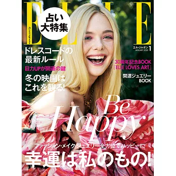 (日文雜誌) ELLE 1月號/2020第423期 (電子雜誌)