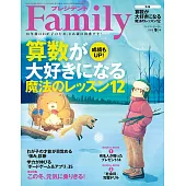 (日文雜誌) PRESIDENT Family 冬季號/2020 (電子雜誌)