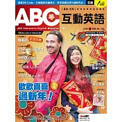 ABC互動英語[有聲版]：【基礎、活用】終結初學英語的痛苦 1月號/2020第211期 (電子雜誌)